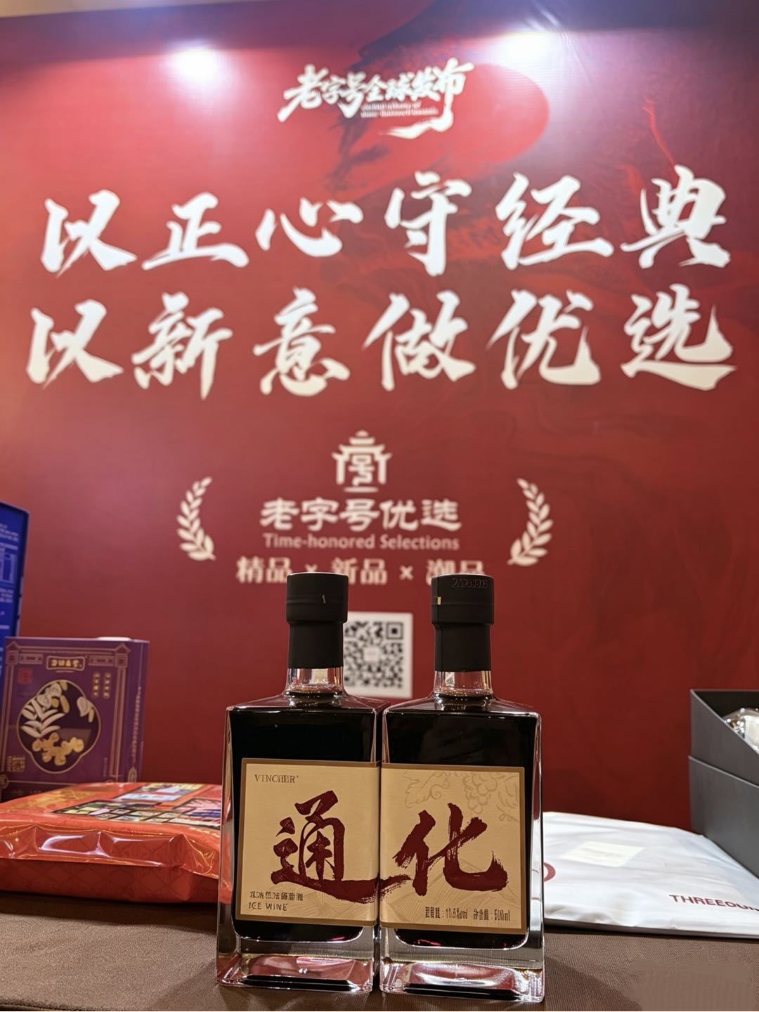通化葡萄酒“甜”度爆表：拿奖 跨界 破圈，听说还要在519这天搞事情！