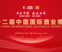 第二十二届中国国际酒业博览会