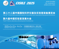 第二十二届中国国际科学仪器及实验室装备展览会