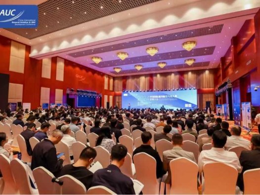 第三届中国国际通用航空与无人机发展大会