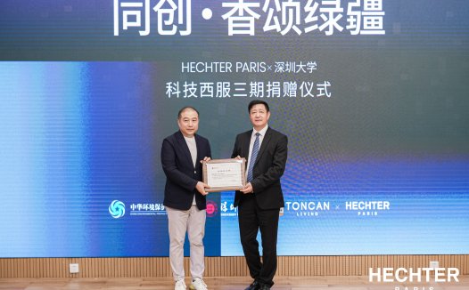 校企携手筑桥梁 善行如灯续华章——HECHTER PARIS三度携手深圳大学,举办“同创·香颂绿疆”慈善项目捐赠仪式