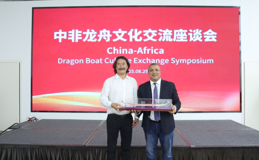 中非龙舟文化交流座谈会在京举行 ——以文明互鉴深化命运共同体,共绘“一带一路”人文合作新篇章