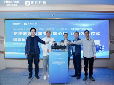 海信日立&塞安科技携手，助力南方医科大学第八附属医院打造绿色医院标杆