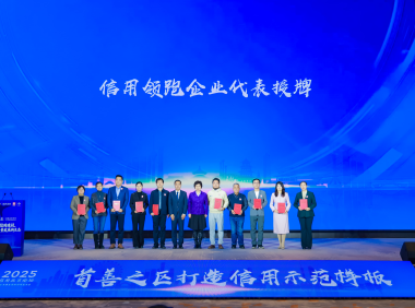 信用领跑筑生态，助力首都经济高质量发展
