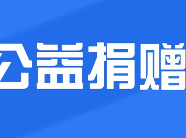 香港富味集团捐款100万驰援香港大埔火灾受灾民众