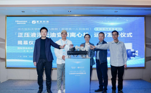 海信日立&塞安科技携手,助力南方医科大学第八附属医院打造绿色医院标杆